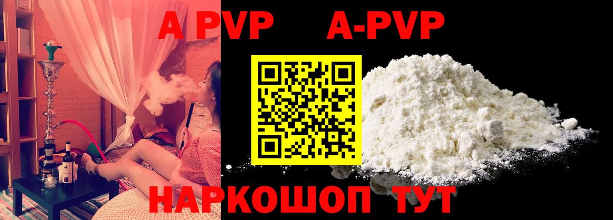 APVP Соль Пугачёв