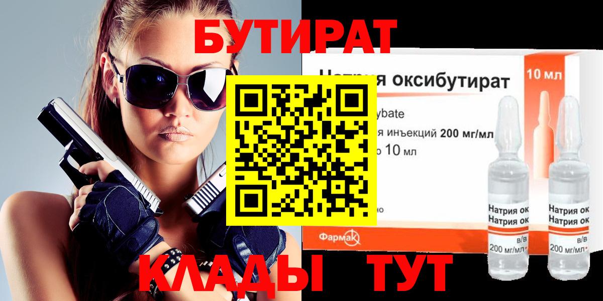 Пугачёв  БУТИРАТ жидкий экстази  Вход с VPN 