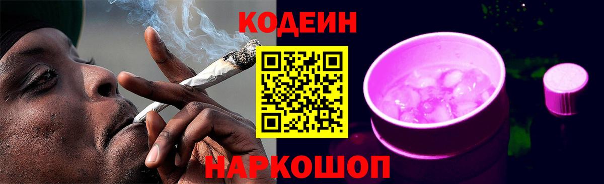 Пугачёв  Codein напиток Lean (лин)  Кодеин Purple Drank  Вход с VPN 