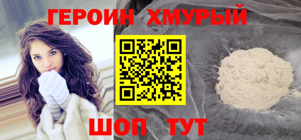 ГЕРОИН  Вход с VPN  Пугачёв  Героин Heroin 