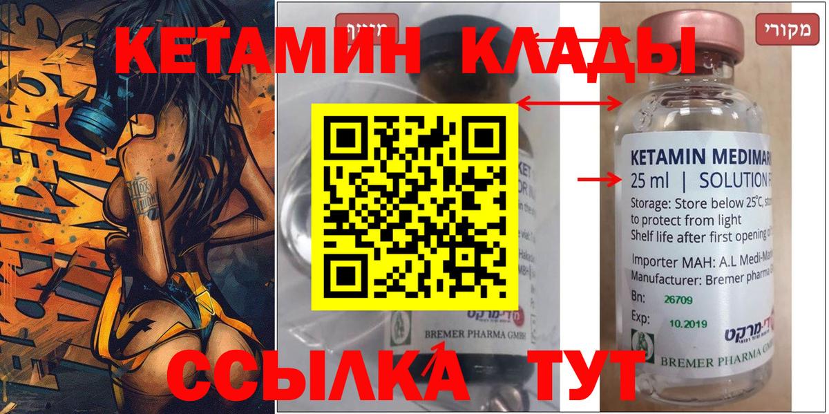 КЕТАМИН VHQ  Вход с VPN  Кетамин ketamine  Пугачёв 