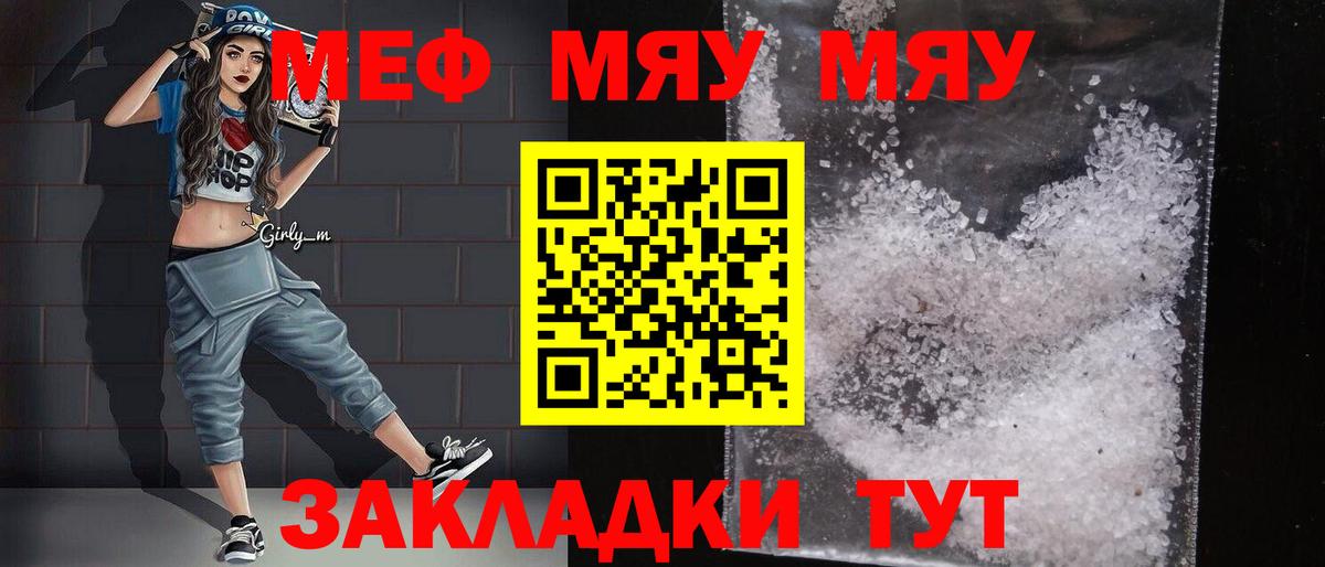 Меф мяу мяу  Пугачёв